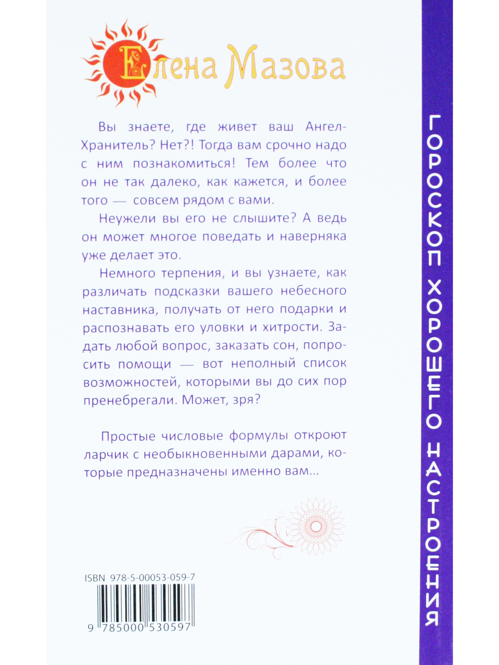 Как работать с Ангелами-Хранителями