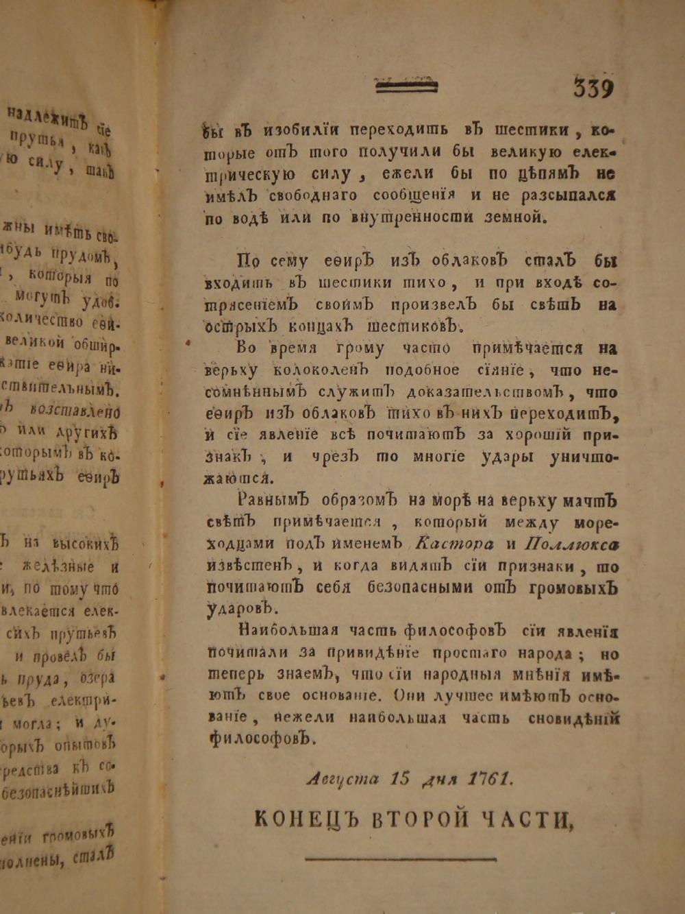 Письма о разных физических и философических материях, писанные к некоторой немецкой принцессе, с французско?