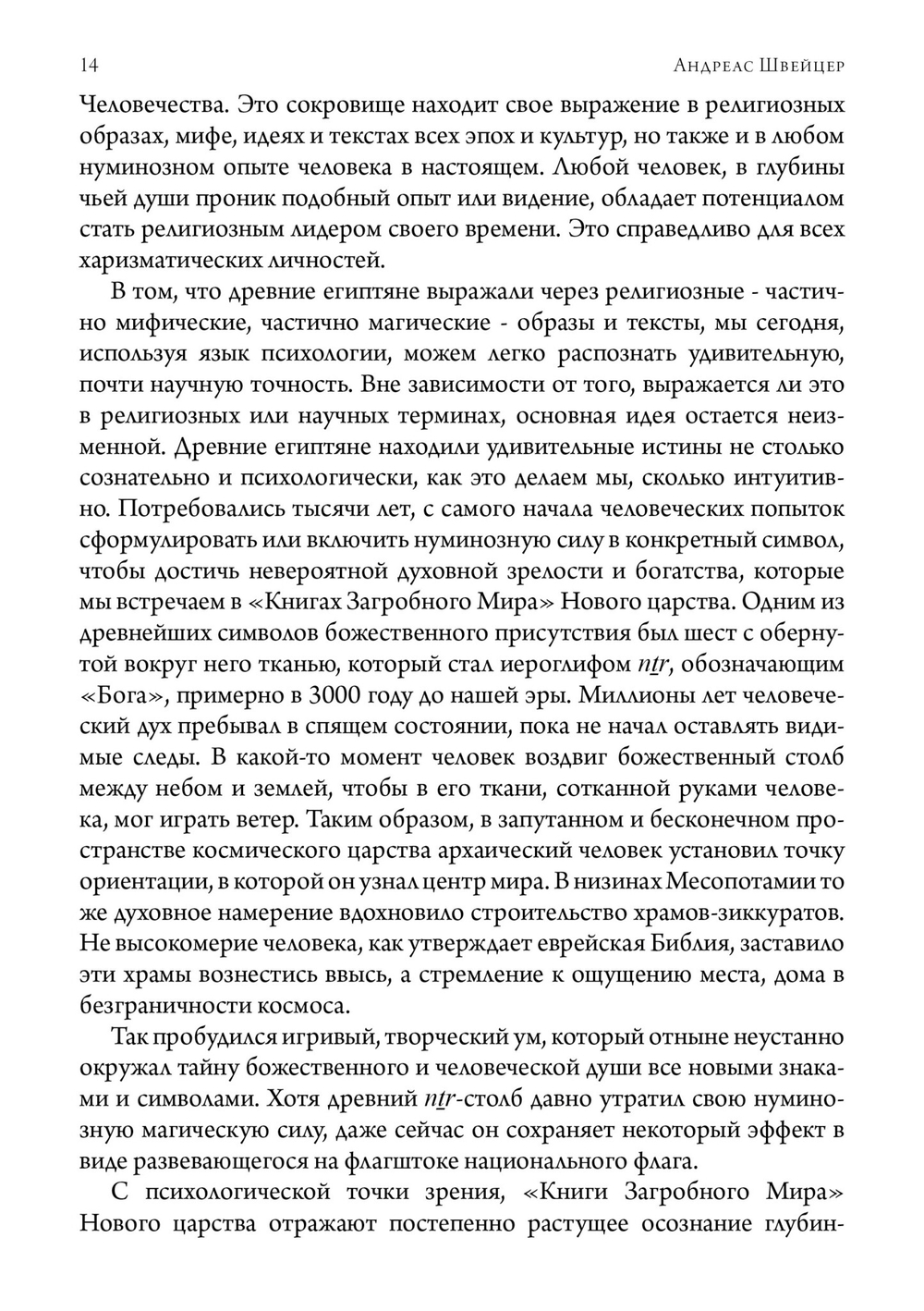 Путь Ра через Дуат. Толкование древнеегипетской Амдуат