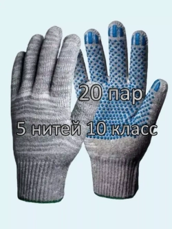 Перчатки 20 пар. рабочие строительные с пвх 5 нитей.серые