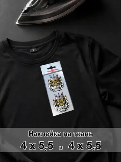 Наклейка для ткани - Тигр - символ успеха