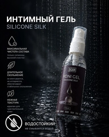 Гель силиконовый Sgan Silicone Silk