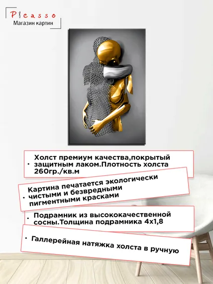 Постер "Романтические объятия"
