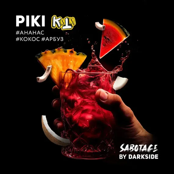 DARKSIDE Sabotage - Piki (250г)