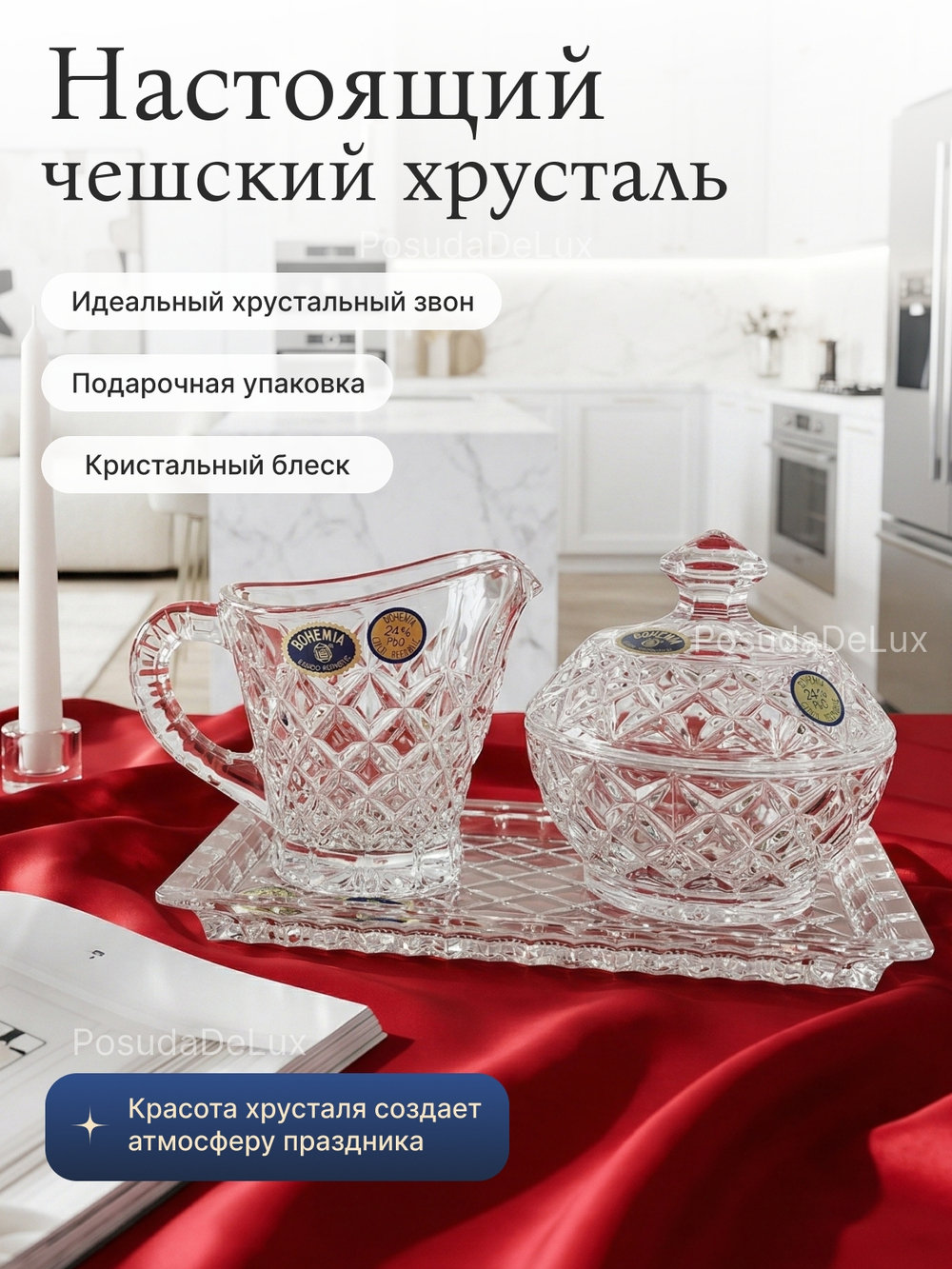 Набор "Diamond" (поднос, молочник, сахарница)