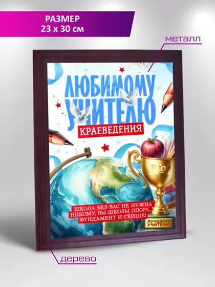 Подарок учителю Краеведения
