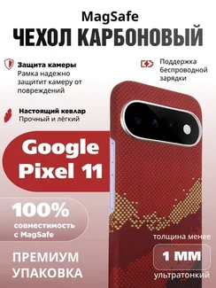 Карбоновый чехол для Google Pixel 11 с MagSafe Солнечный свет золотой горы (Sunlight of the Golden Mountain)