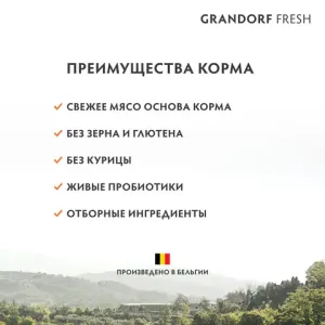 Сухой корм GRANDORF Fresh Dog Adult MINI Duck&Sweet Potato для собак мелких пород из свежего мяса утки с бататом