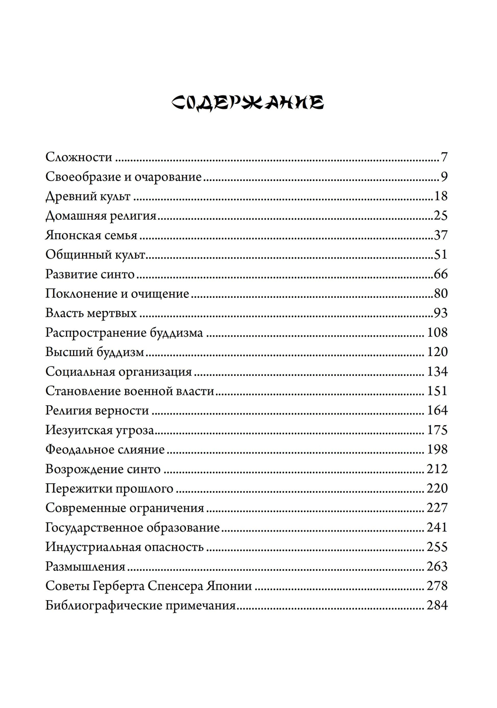 Япония: попытка интерпретации
