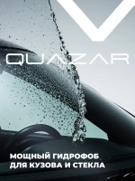 Quazar Быстрое кварцевое покрытие 500 мл