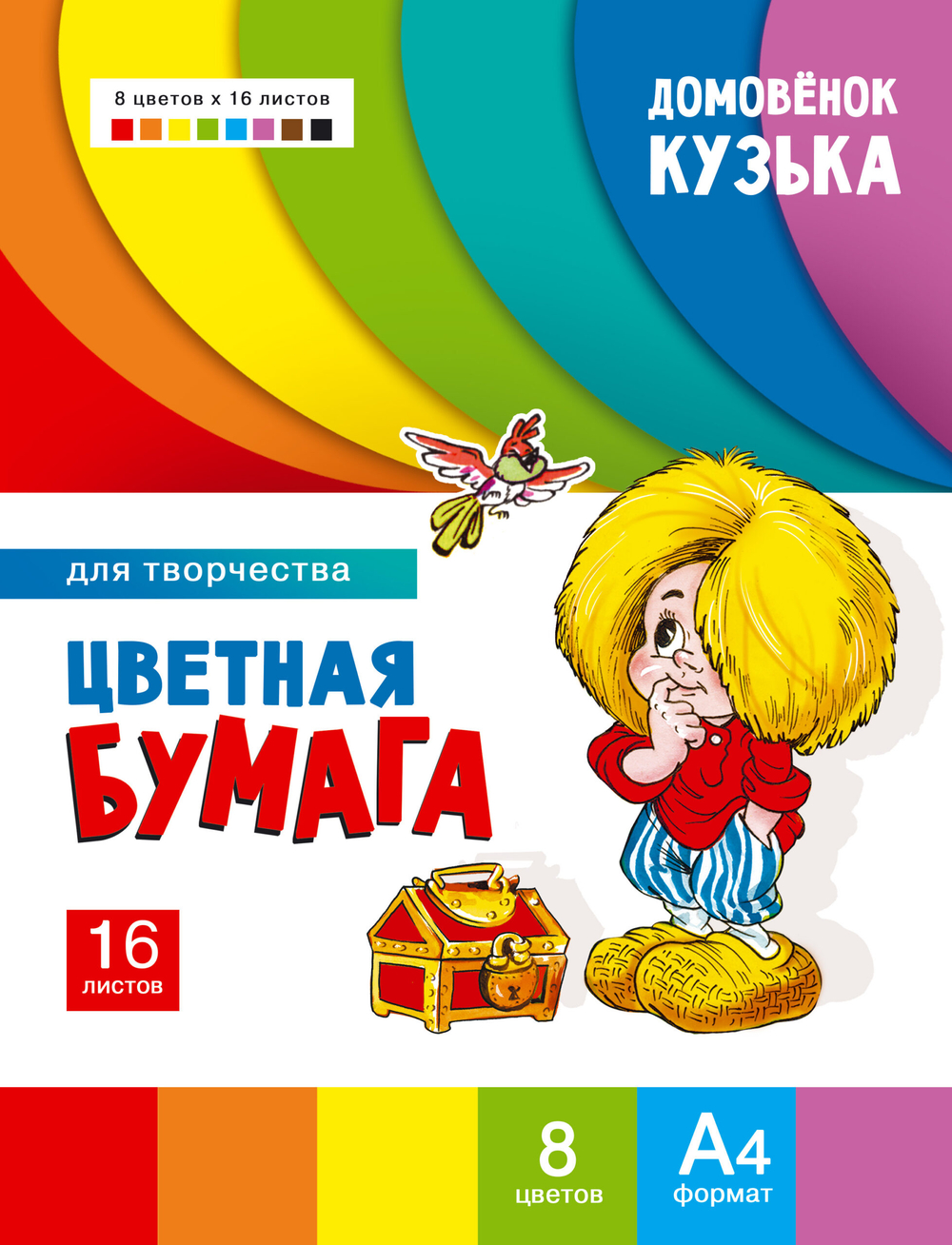 Цветная бумага для творчества Домовенок Кузька