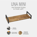 Полка настенная UNA MINI