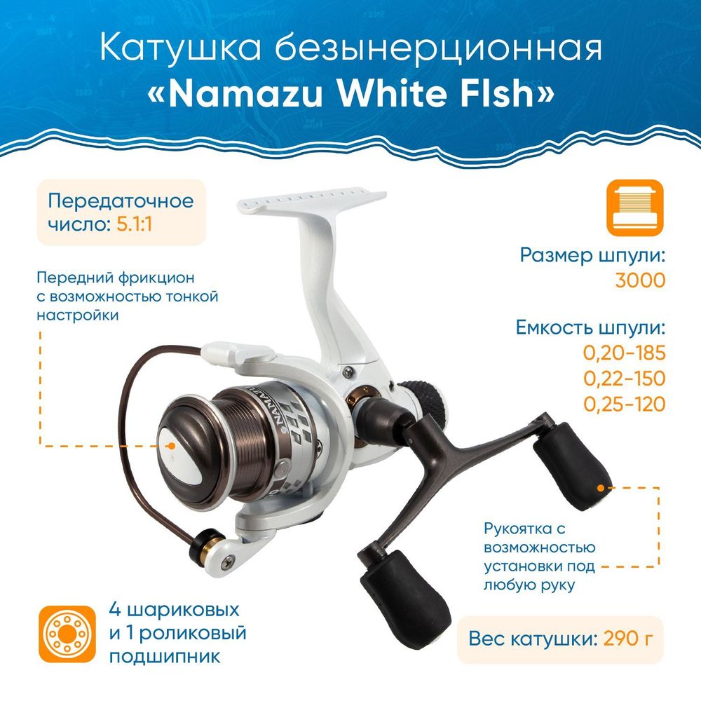Катушка безынерционная Namazu White Fish WF4000, 4+1 подш., метал. шпуля + запасная графит. шпуля/20