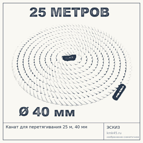 Канат для перетягивания 25 м, 40 мм — от 12 000 ₽
