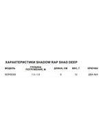Воблер Shadow Rap Shad Deep 09 9см 12гр YP медл. всплывающий