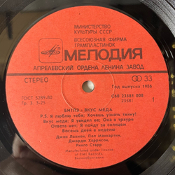 Винтажная виниловая пластинка LP The Beatles Битлз, A Taste Of Honey, Вкус Мёда (СССР 1986)