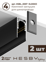 Комплект трековый Hesby Lighting ElDeko HSBL_kompl_E003_NI2B3K
