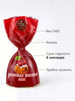 Конфеты мини "РОМОВАЯ ВИШНЯ" 500 г.