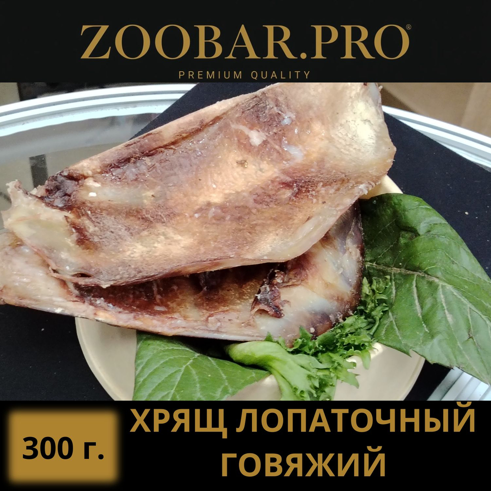 ХРЯЩ ЛОПАТОЧНЫЙ говяжий