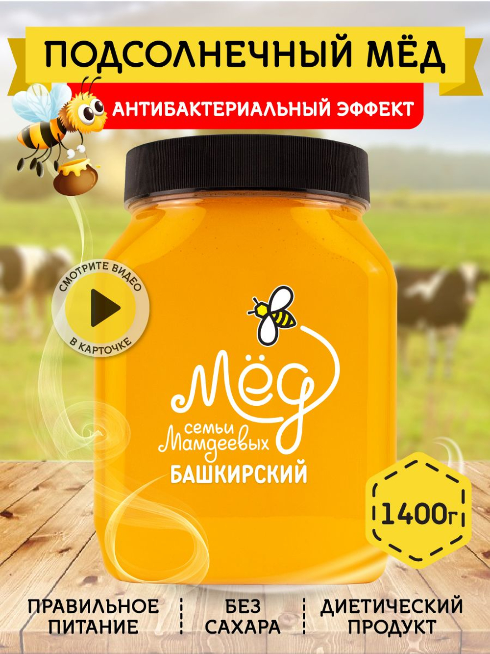 Мёд натуральный подсолнечный, 1400 г