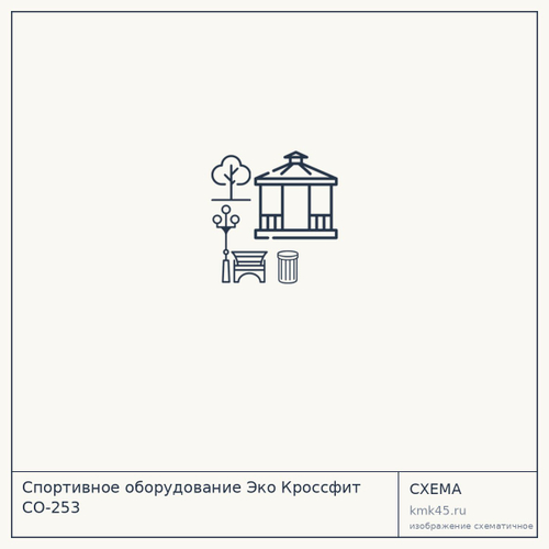Спортивное оборудование Эко Кроссфит СО-253 — от 131 000 ₽