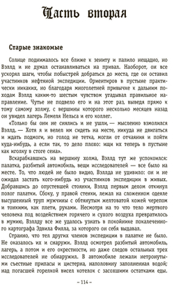Человек мира. Бродячие колонисты