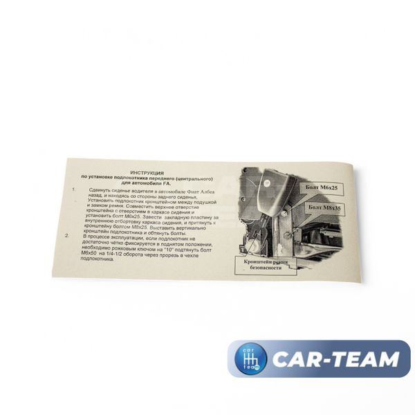Подлокотник Fiat Albea из ткани "Аламар"