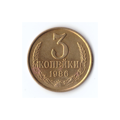 3 Копейки 1986г, С блеском, PROOF