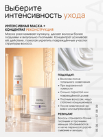 Концентрат "Реконструкция" для поврежденных волос ESTEL х SOINTERA