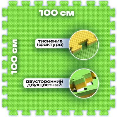 ЭВА-плитка зелено-жёлтая 100×100×3 см - мягкий коврик-пазл, плетёнка, 50 шт.