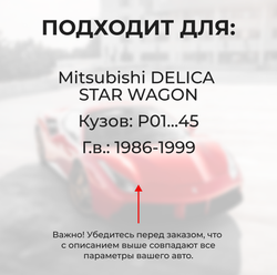 Ремкомплект ограничителей дверей Mitsubishi DELICA STAR WAGON P01...45 (2 двери, тип 7) 1986-1999