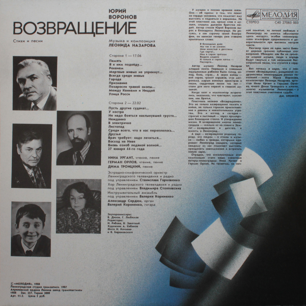 Юрий Воронов / Возвращение — Стихи И Песни (LP)