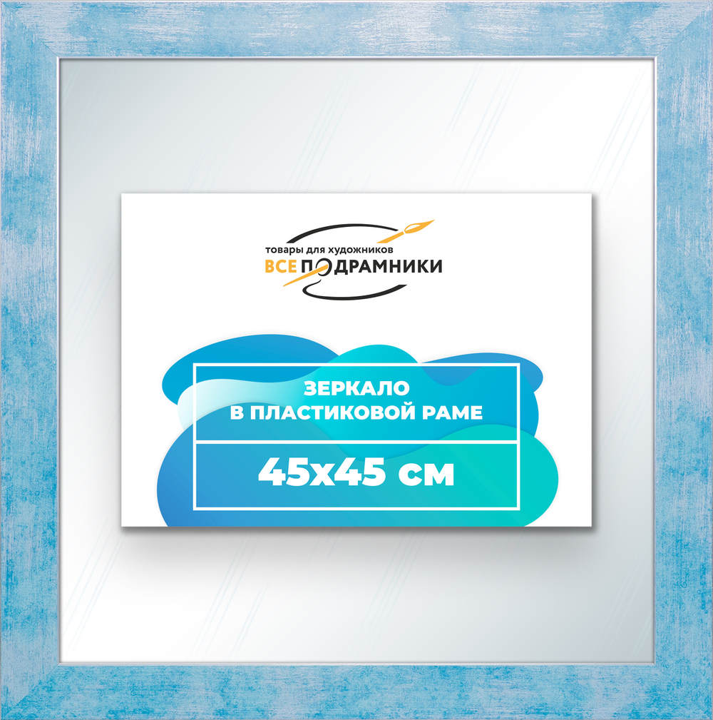 Зеркало настенное в раме 45x45