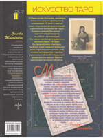 Секреты оракула Ленорман