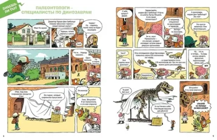 Комикс Динозавры