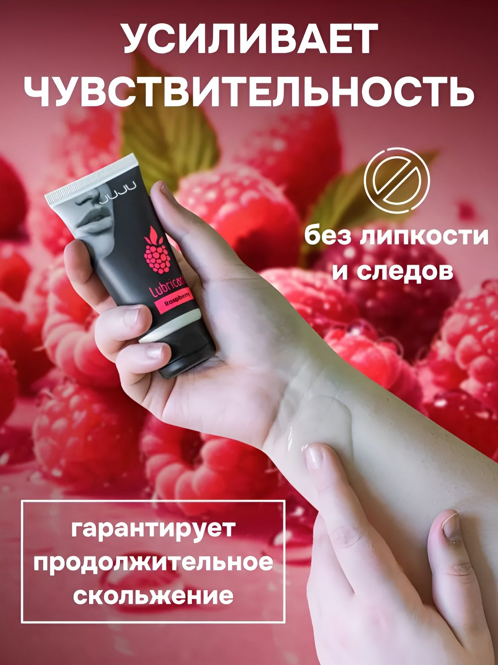 Съедобный лубрикант JUJU Raspberry с ароматом малины - 50 мл.