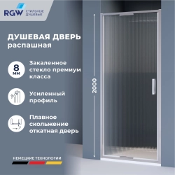 Душевая дверь RGW SV-05-2 (Ribbed (Ребристое), 800)