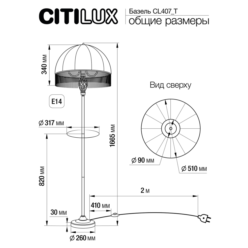 Citilux Базель CL407931T Торшер бронза со столиком и бежевым абажуром
