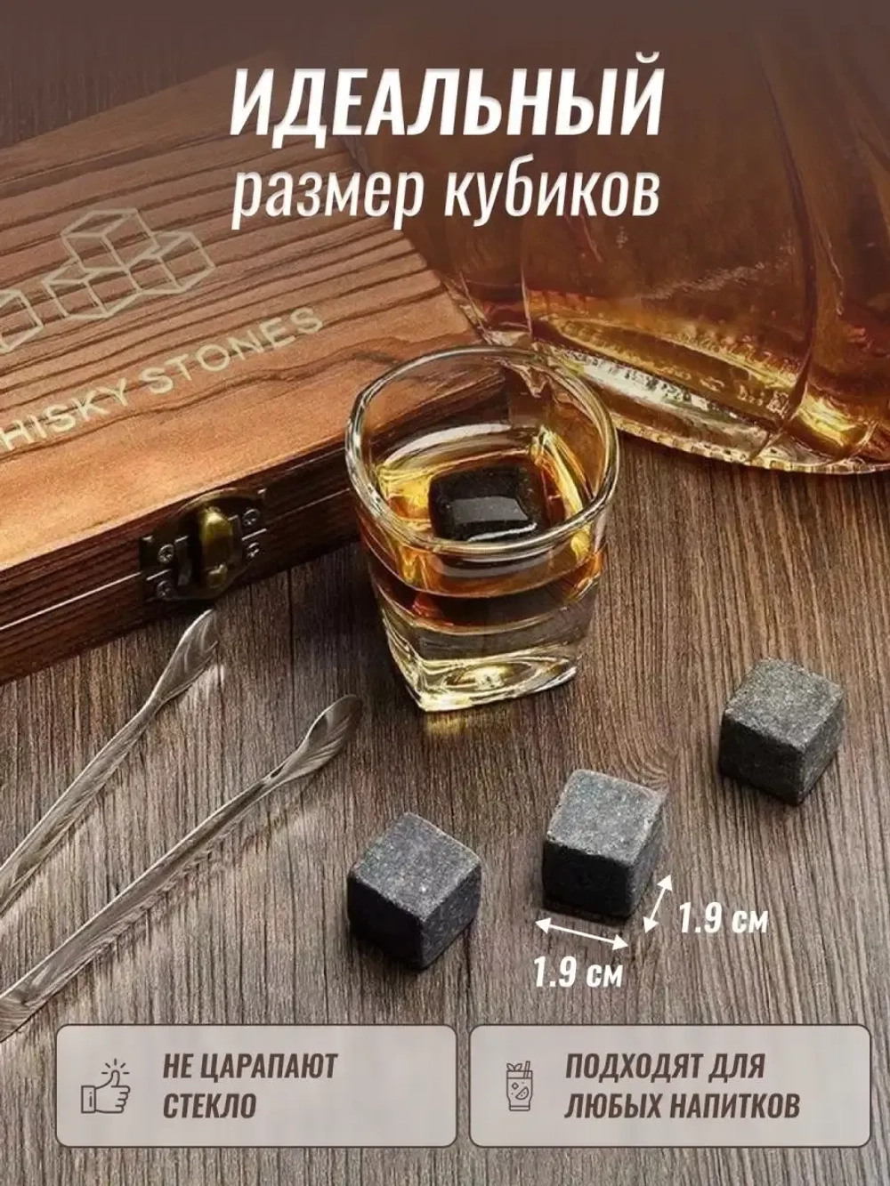 Набор подарочный камни для виски подарок в коробке