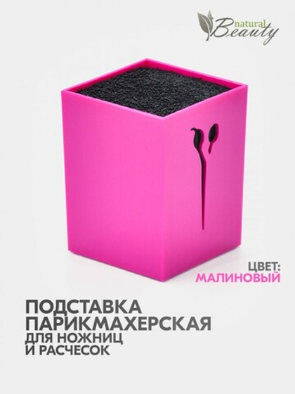 Подставка для парикмахерских инструментов Mb ❌ НЕТ В НАЛИЧИИ!
