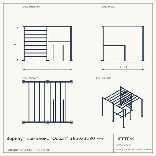 Воркаут комплекс "Осбат" 3650x3130 мм — от 73 000 ₽