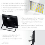 STAYER LED-MAX, 50 Вт, 6500K, IP 65, светодиодный прожектор (57131-50)