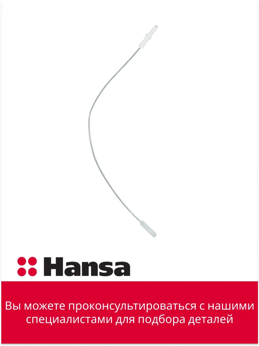 Свеча розжига (Somi 300 PS20002-00-024) 8518072 Hansa