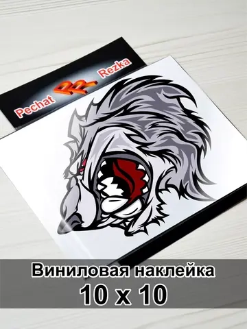 Наклейка - Серый волк