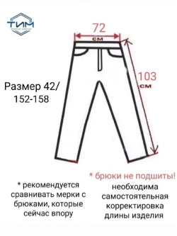 брюки школьные