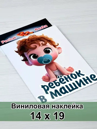 Наклейка - В машине сын