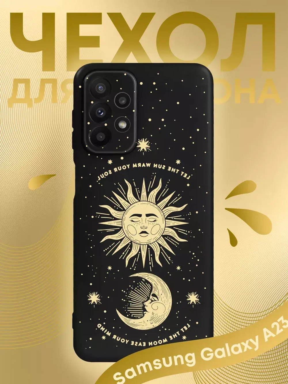 Чехол на Samsung A23 с 3D принтом