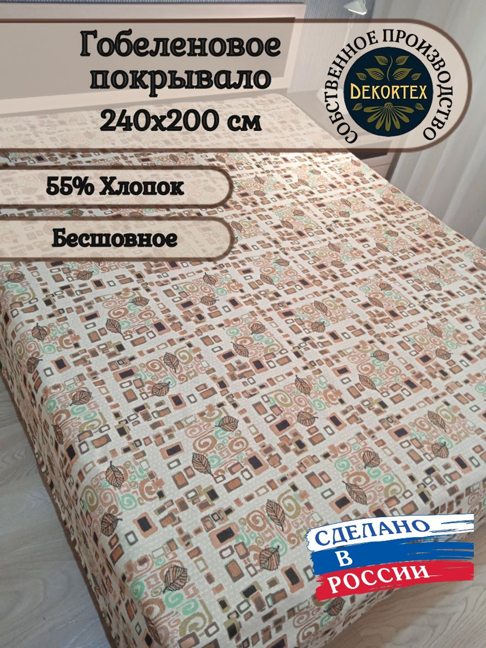 Покрывало гобеленовое Аметист 71-1 евро (240х200)
