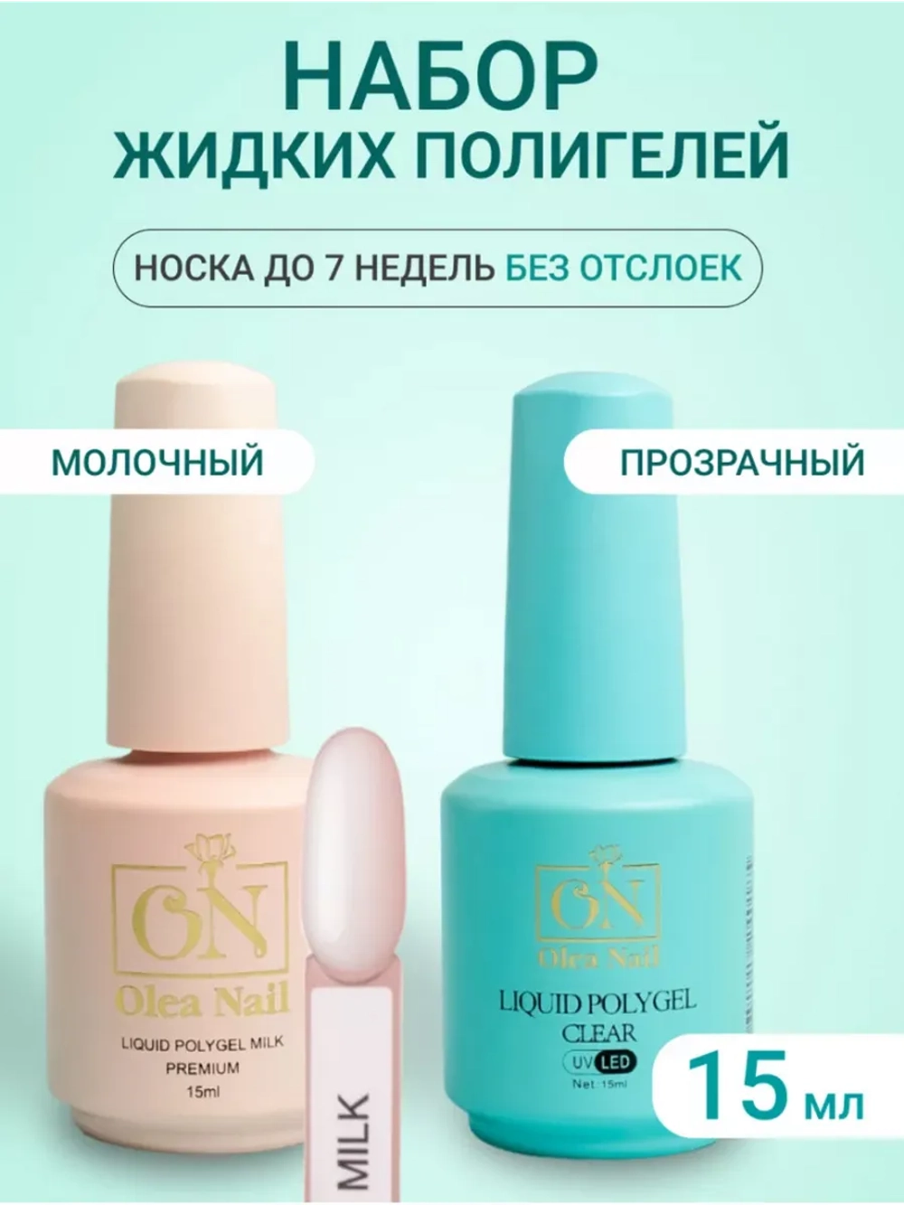 Жидкий полигель для ногтей набор