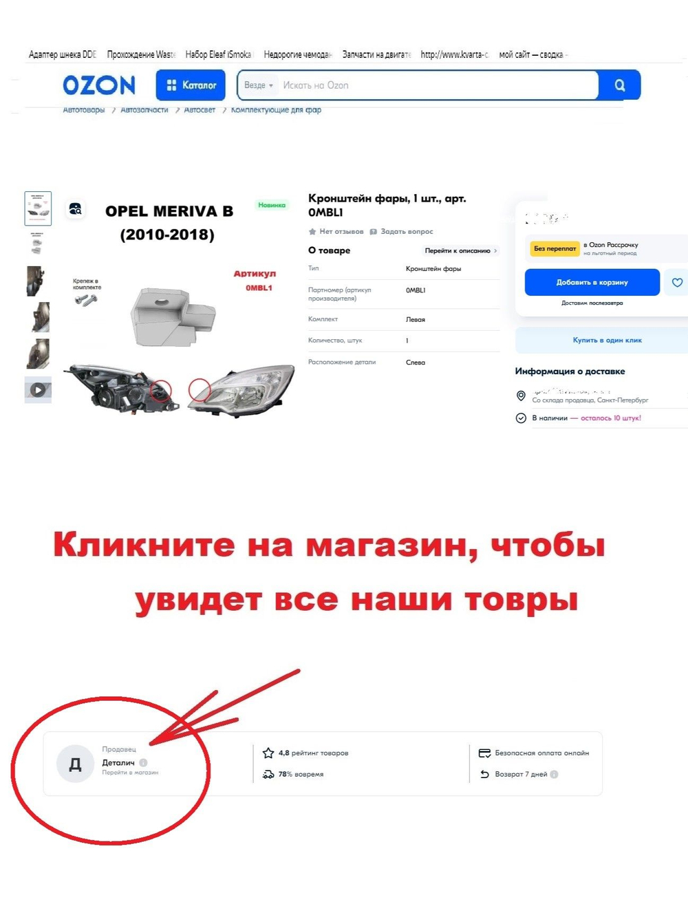 Кронштейн крепления фары для Opel Zafira C 2011-2016 г. (До рестайлинг)